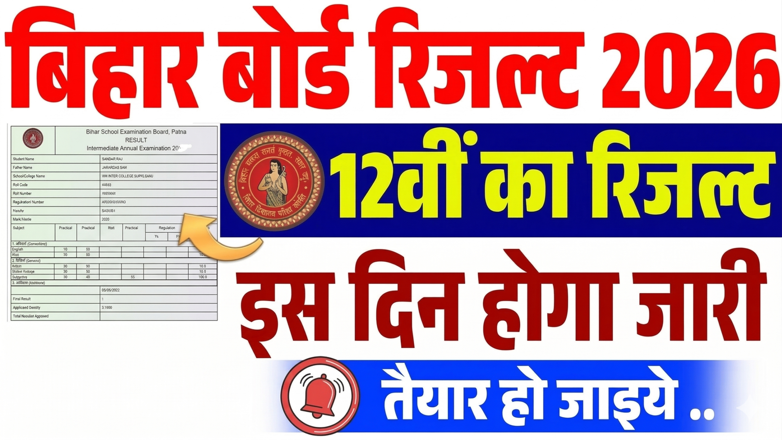 Bihar Board 12th Result 2026